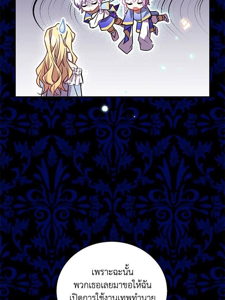 The Beloved Fake Saint 19 62